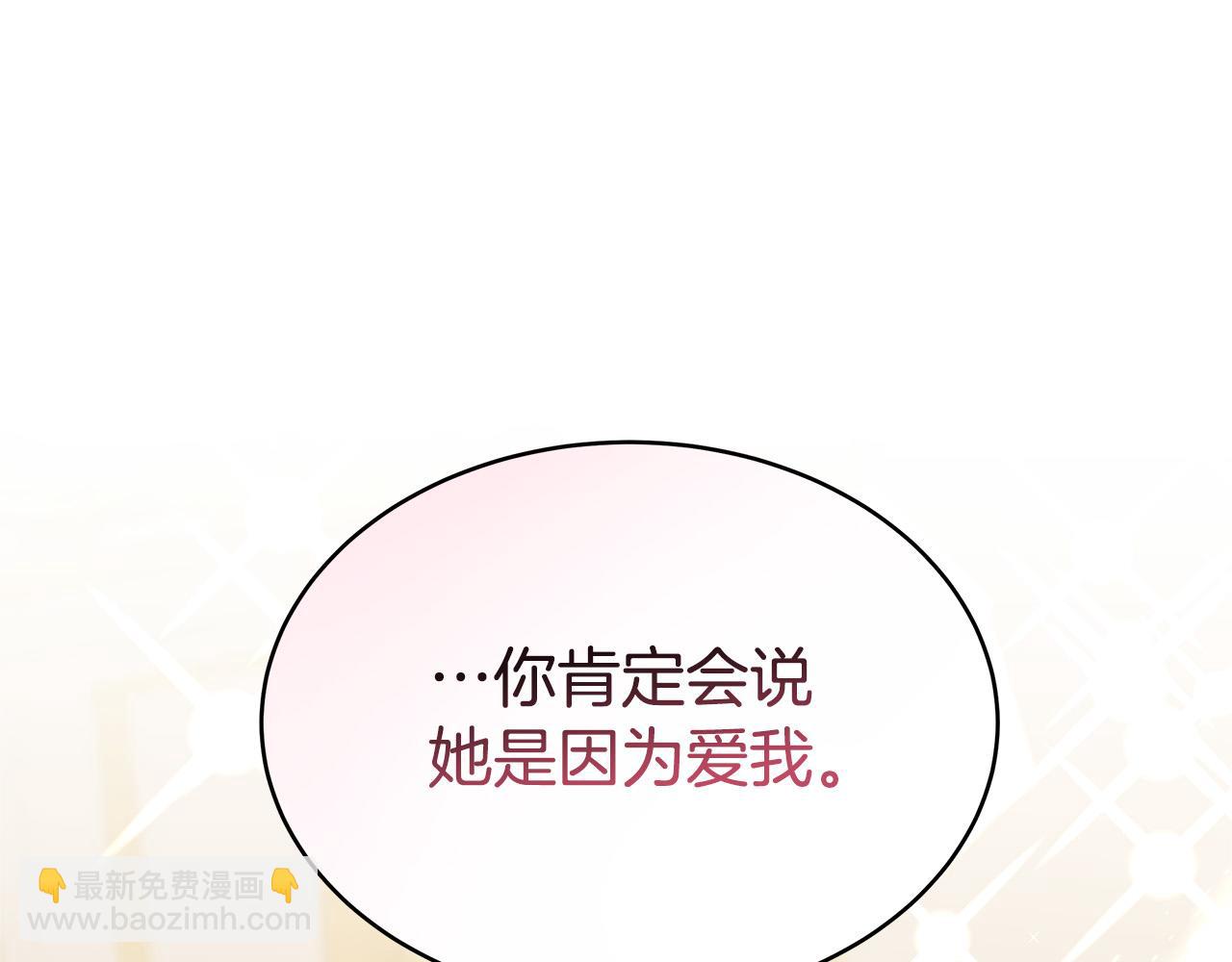 多餘的妻子 - 第67話 要我毒殺皇帝？(1/5) - 6