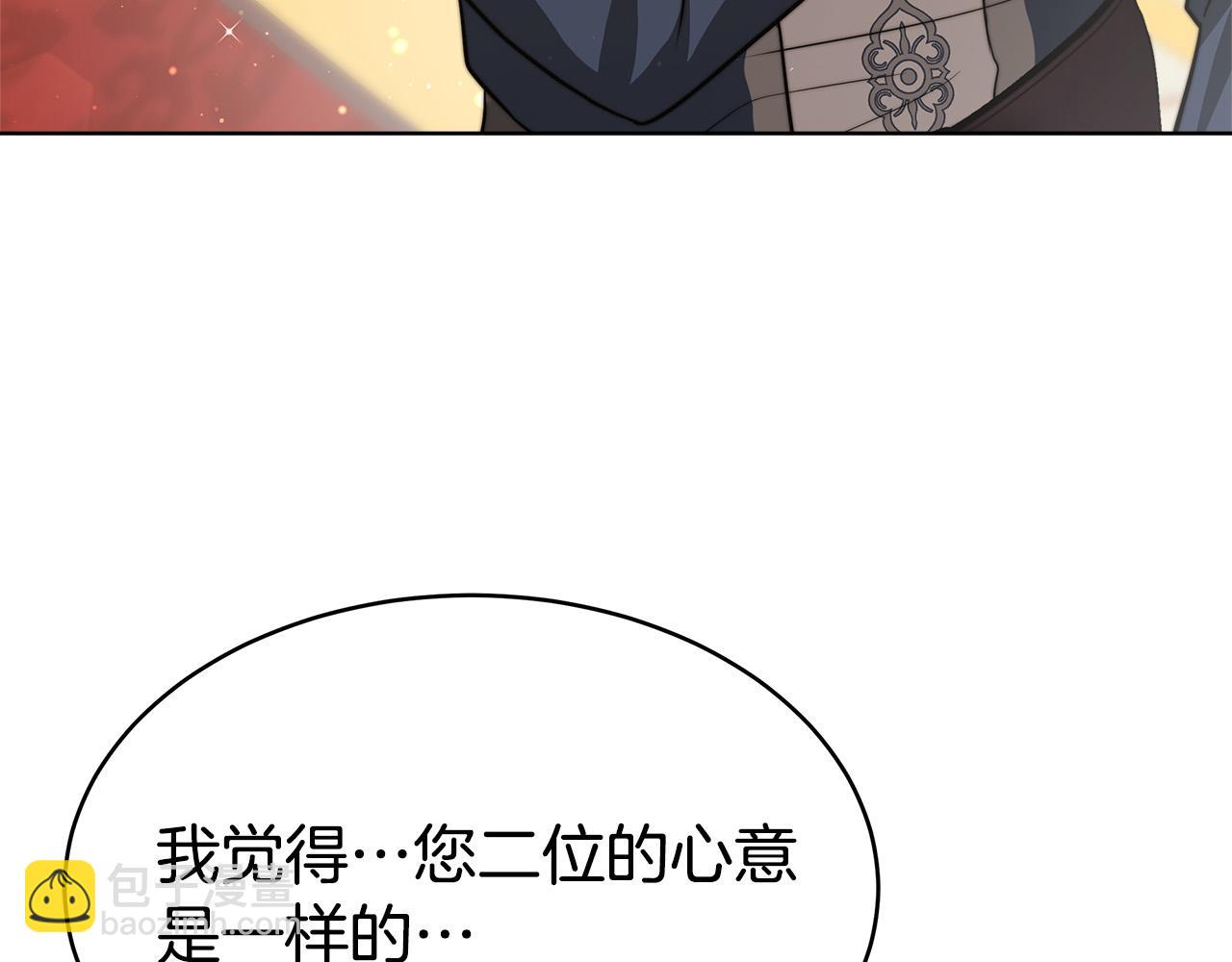 多餘的妻子 - 第67話 要我毒殺皇帝？(1/5) - 1