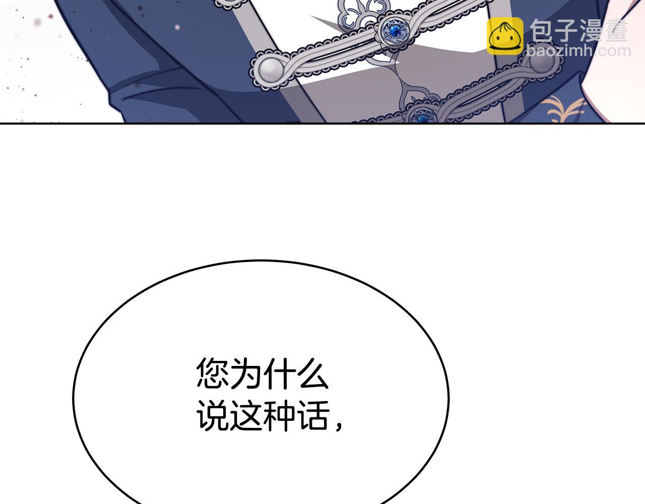 多餘的妻子 - 第67話 要我毒殺皇帝？(2/5) - 8