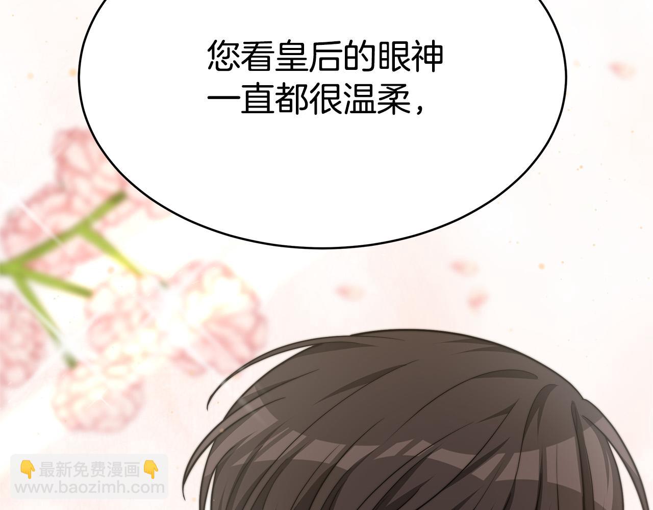 多餘的妻子 - 第67話 要我毒殺皇帝？(2/5) - 2