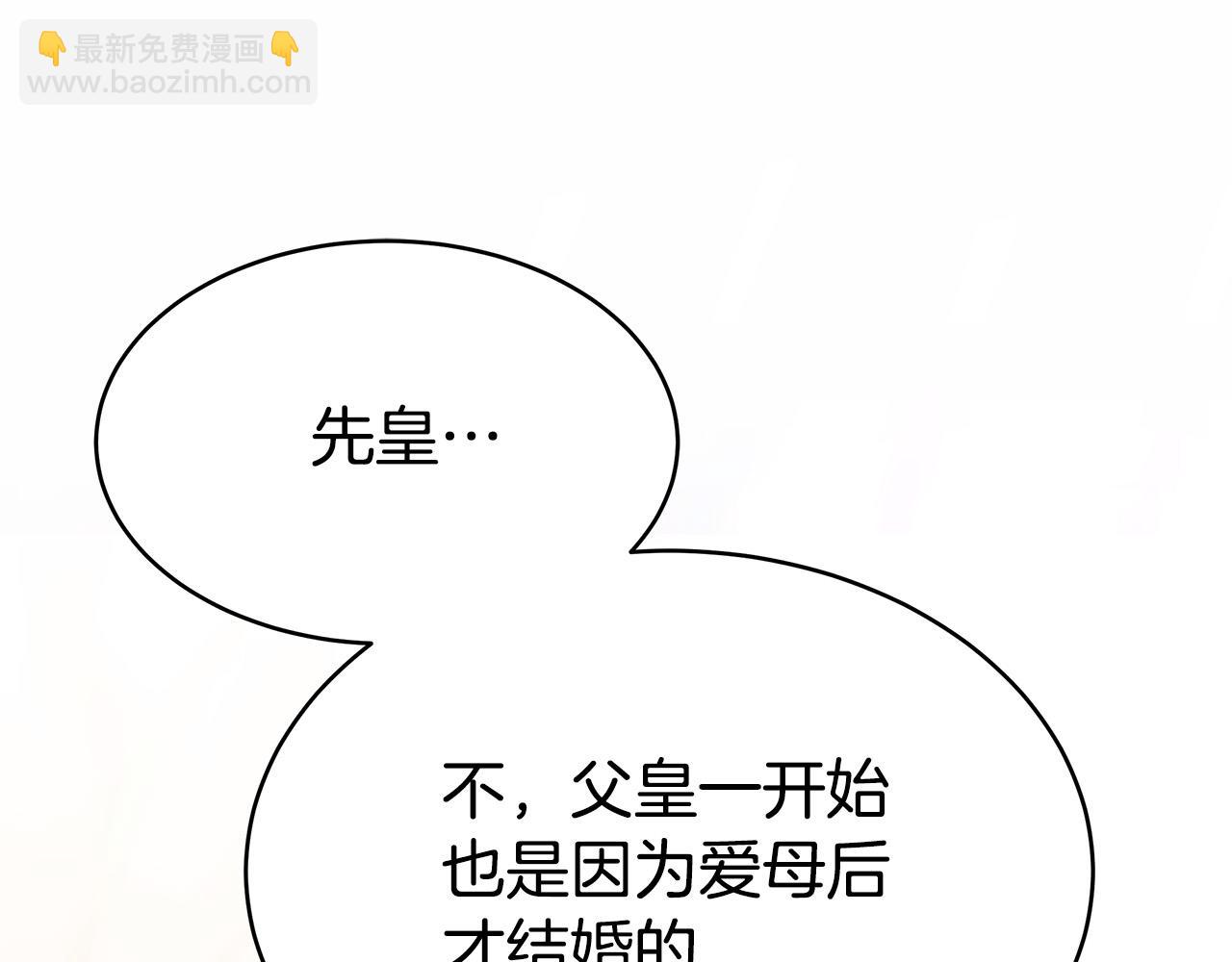 多餘的妻子 - 第67話 要我毒殺皇帝？(2/5) - 6