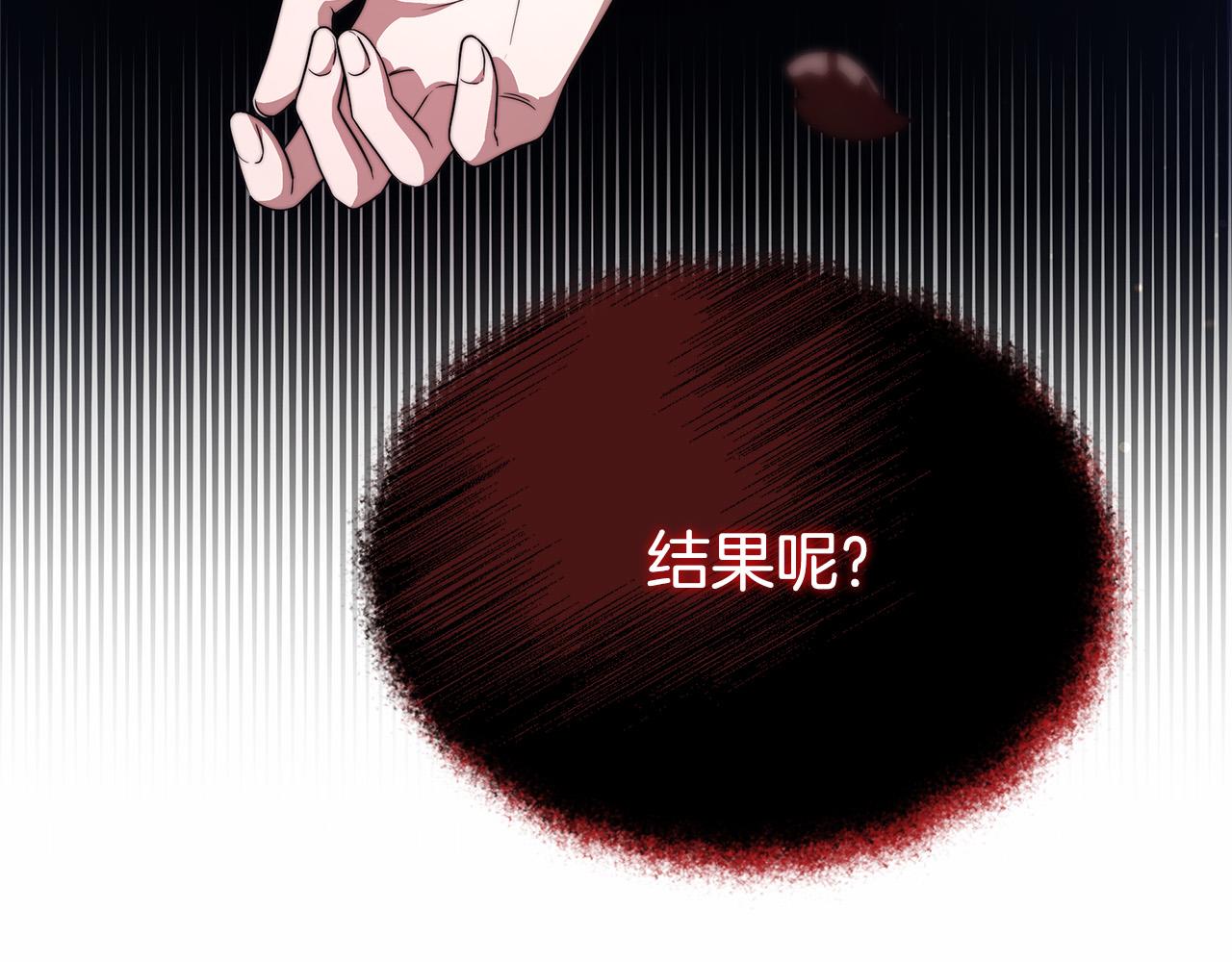 多餘的妻子 - 第67話 要我毒殺皇帝？(2/5) - 3