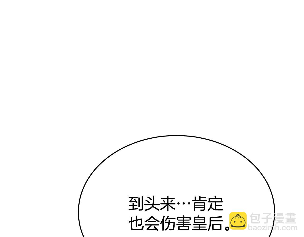 多餘的妻子 - 第67話 要我毒殺皇帝？(2/5) - 7