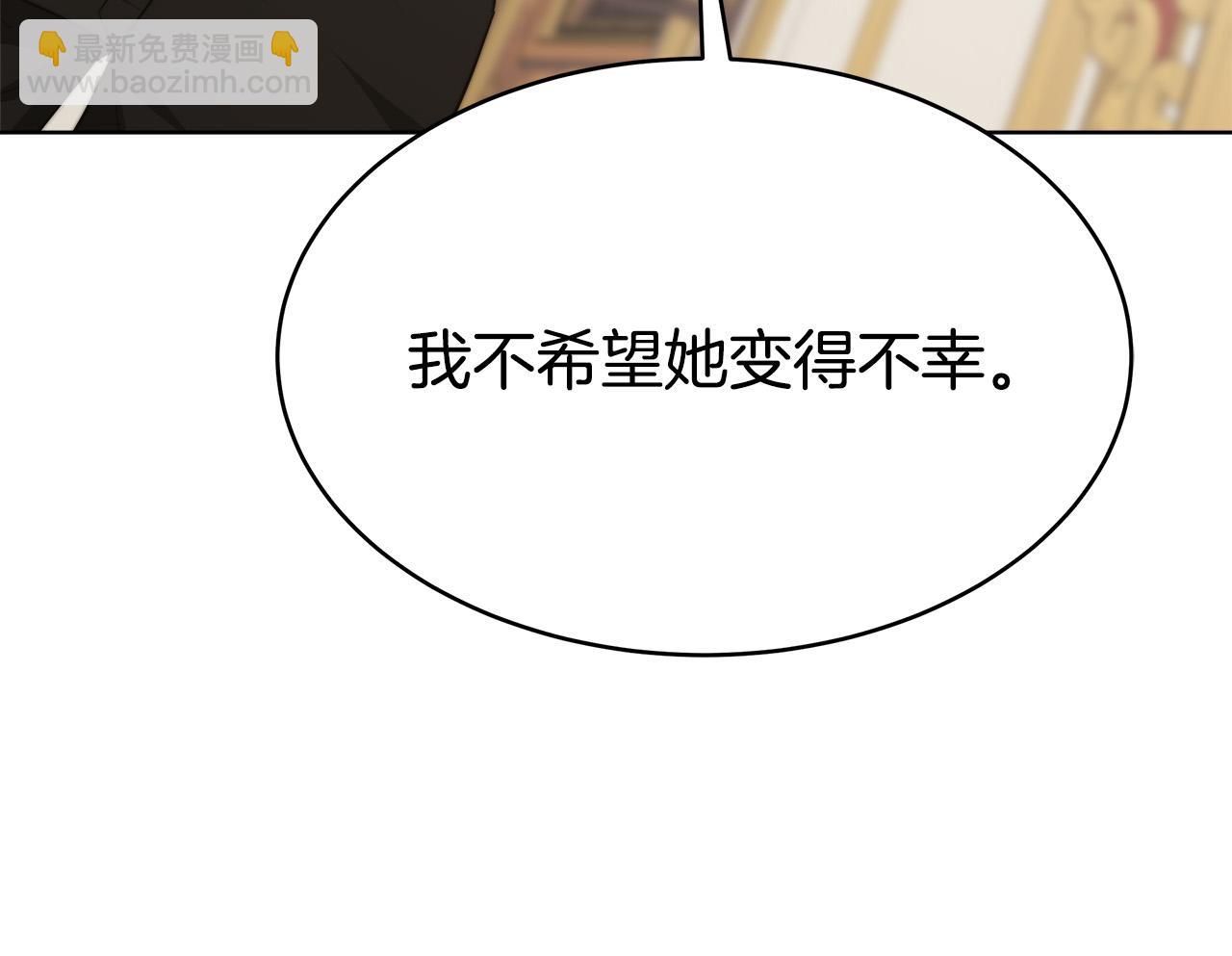 多餘的妻子 - 第67話 要我毒殺皇帝？(2/5) - 2