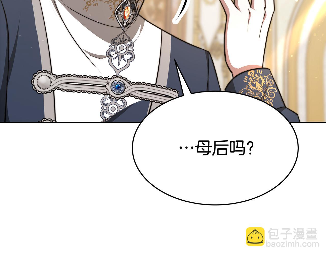 多餘的妻子 - 第67話 要我毒殺皇帝？(2/5) - 3