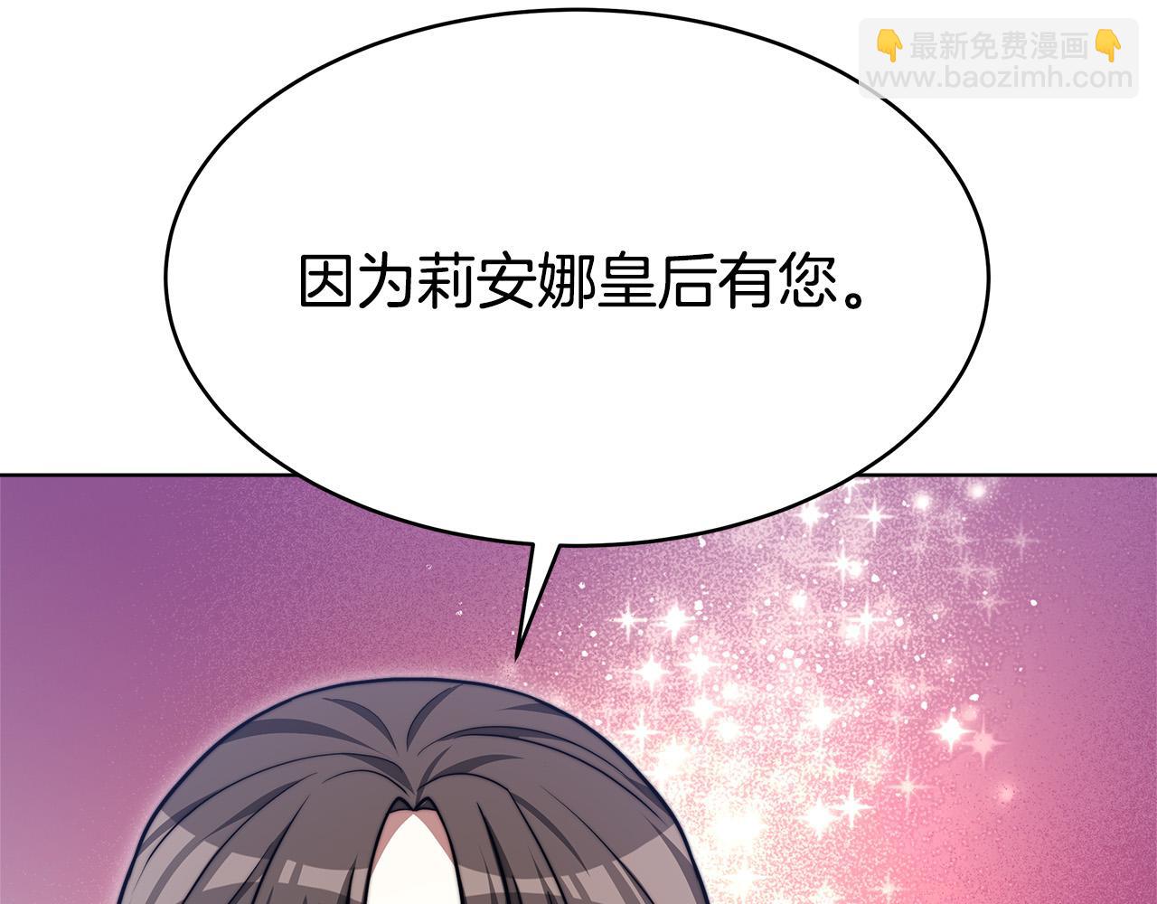 多餘的妻子 - 第67話 要我毒殺皇帝？(2/5) - 7