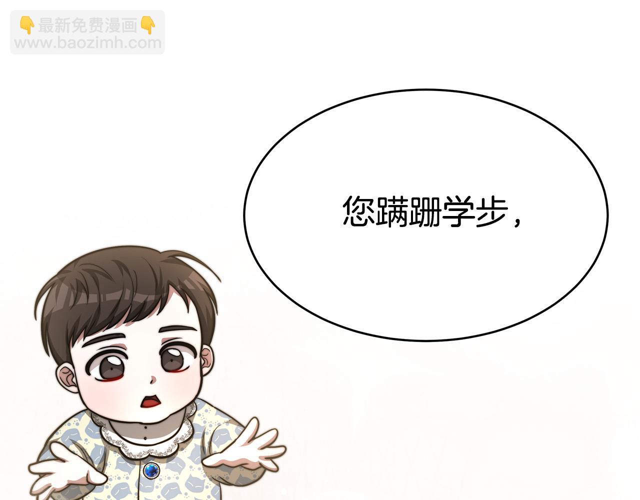 多餘的妻子 - 第67話 要我毒殺皇帝？(2/5) - 2