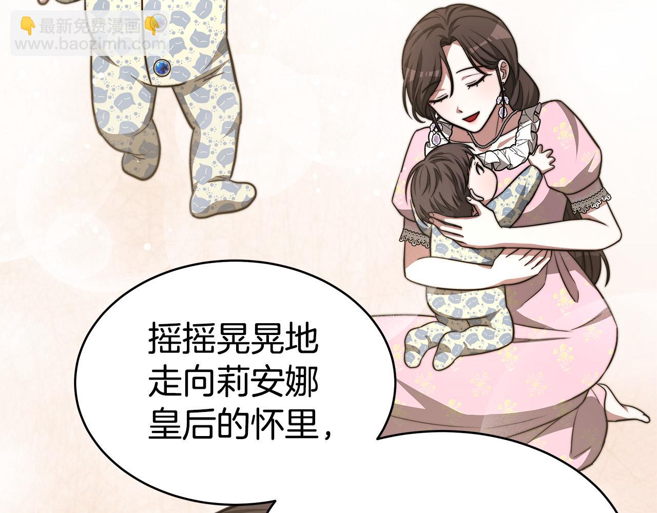 多餘的妻子 - 第67話 要我毒殺皇帝？(2/5) - 3