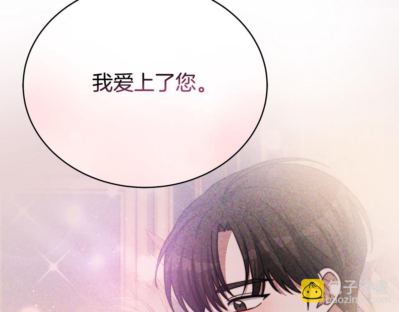 多餘的妻子 - 第67話 要我毒殺皇帝？(1/5) - 1