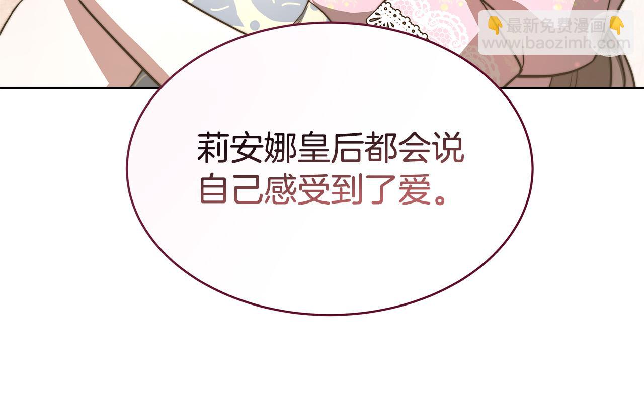 多餘的妻子 - 第67話 要我毒殺皇帝？(2/5) - 6