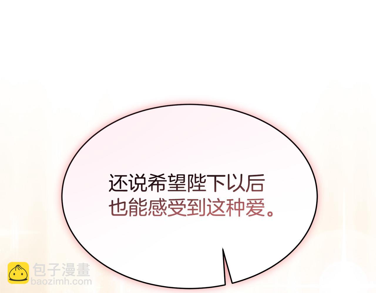 多餘的妻子 - 第67話 要我毒殺皇帝？(2/5) - 7