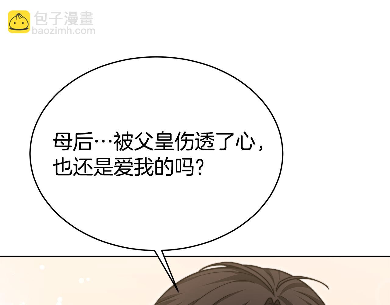 多餘的妻子 - 第67話 要我毒殺皇帝？(2/5) - 3