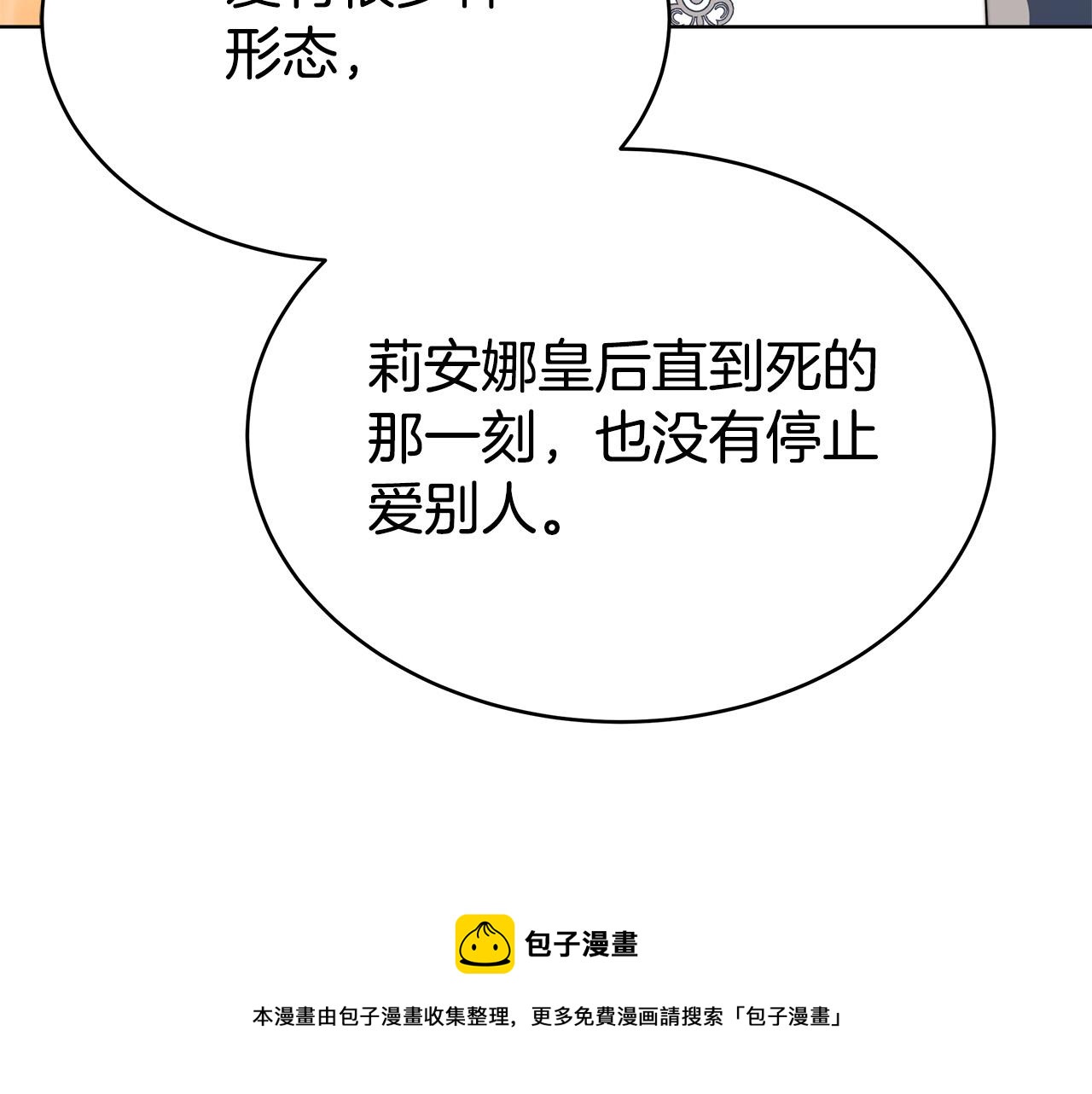 多餘的妻子 - 第67話 要我毒殺皇帝？(2/5) - 5