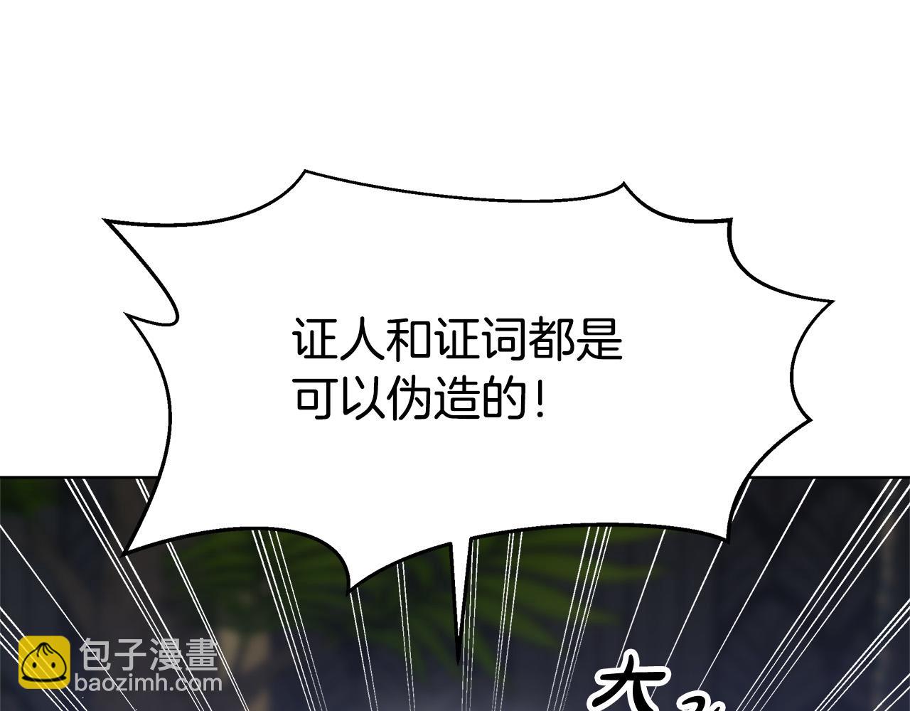 多餘的妻子 - 第69話 全都處死！(1/5) - 2