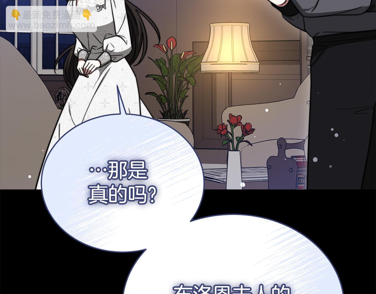 多餘的妻子 - 第69話 全都處死！(3/5) - 3