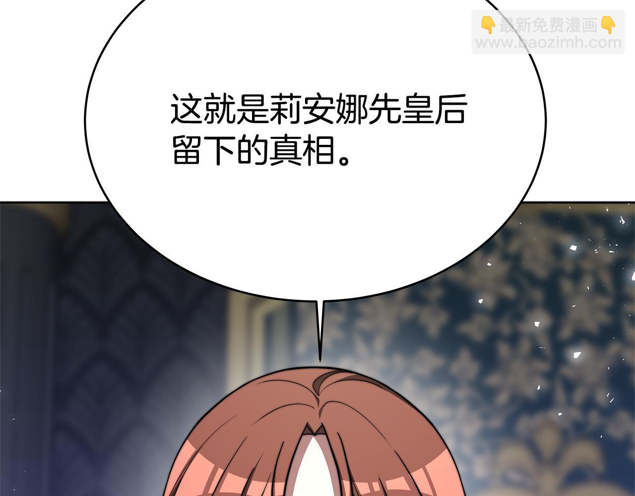 多餘的妻子 - 第69話 全都處死！(3/5) - 8