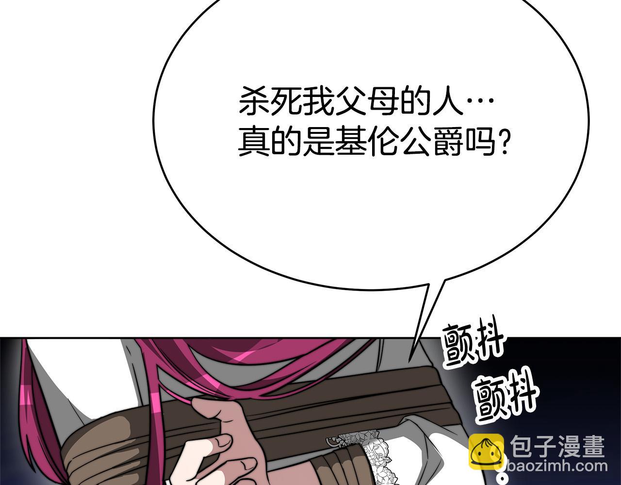 多餘的妻子 - 第69話 全都處死！(3/5) - 6