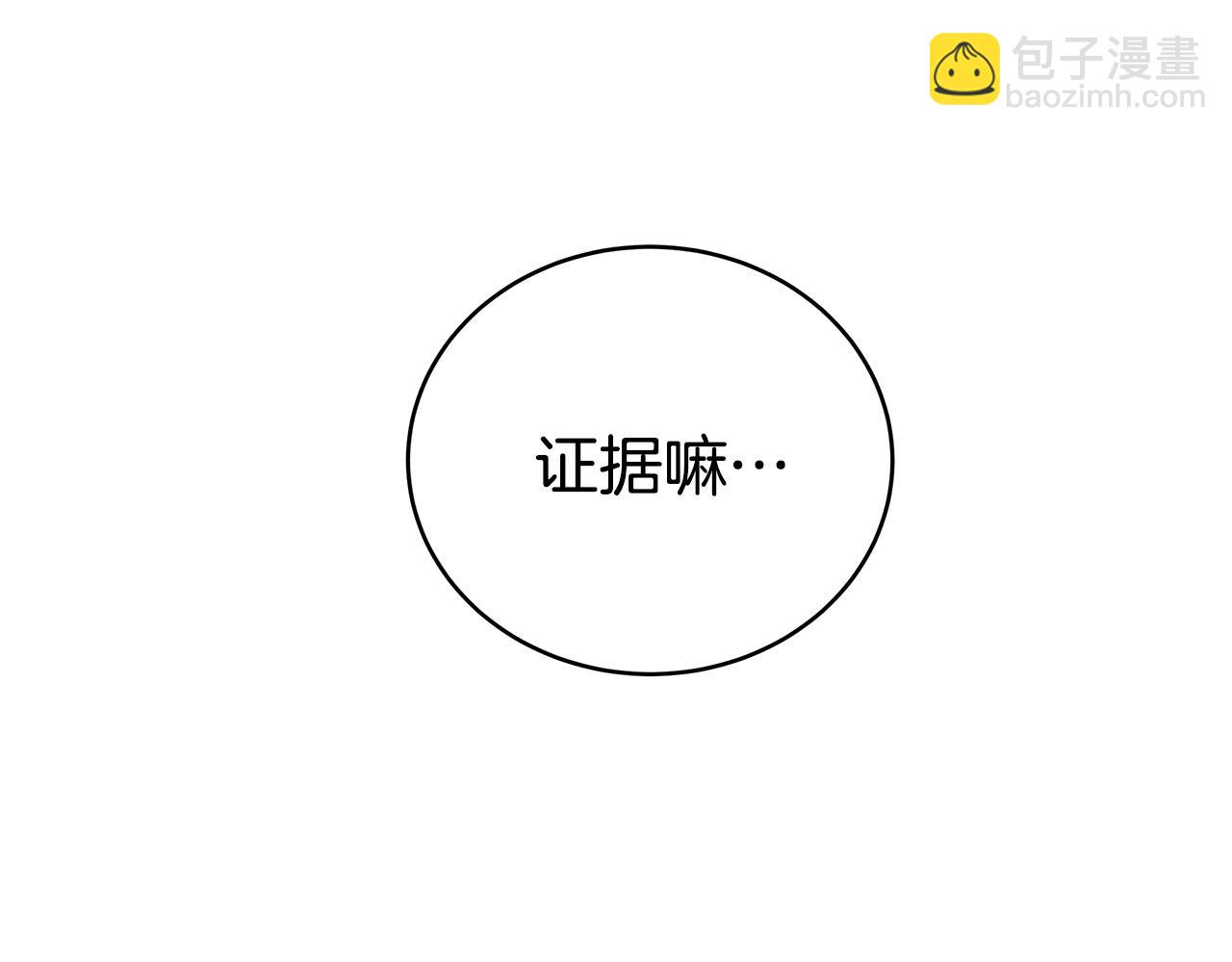 多餘的妻子 - 第69話 全都處死！(1/5) - 5