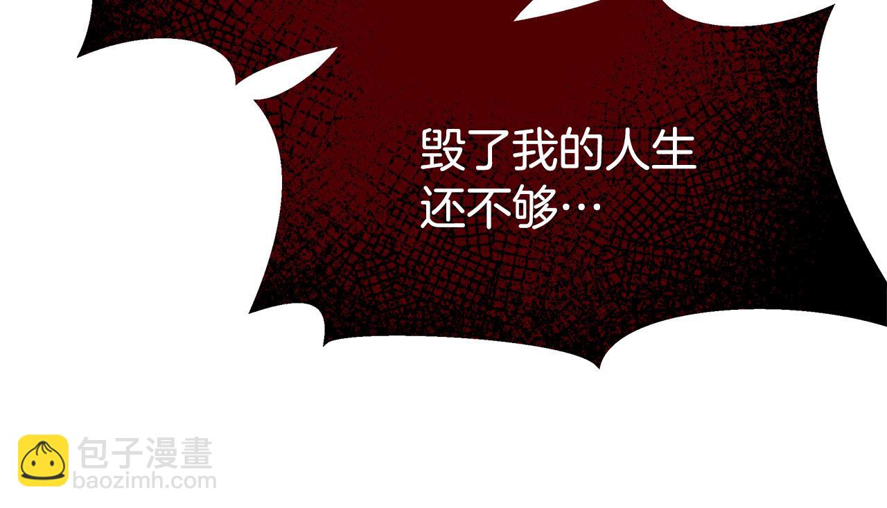 多餘的妻子 - 第69話 全都處死！(3/5) - 3