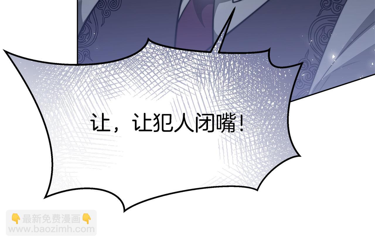 多餘的妻子 - 第69話 全都處死！(3/5) - 8