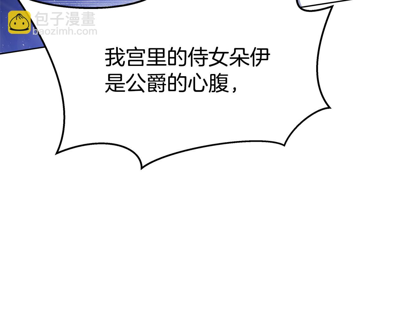 多餘的妻子 - 第69話 全都處死！(3/5) - 3