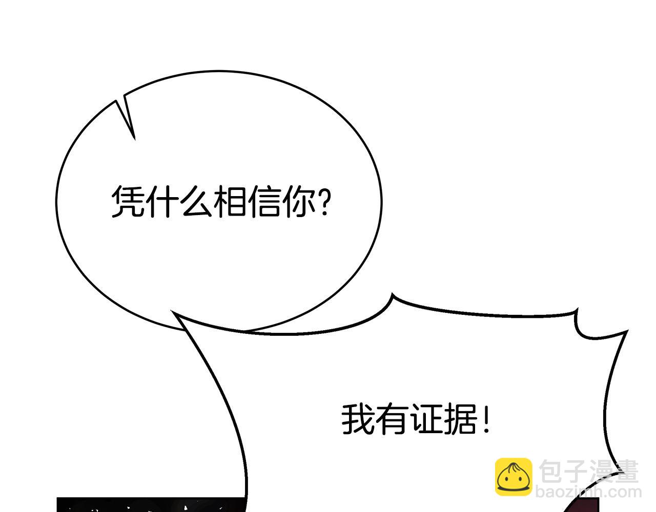 多餘的妻子 - 第69話 全都處死！(3/5) - 7