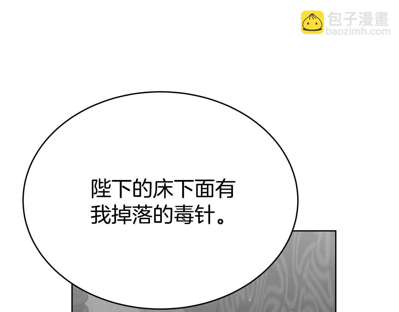 多餘的妻子 - 第69話 全都處死！(3/5) - 2