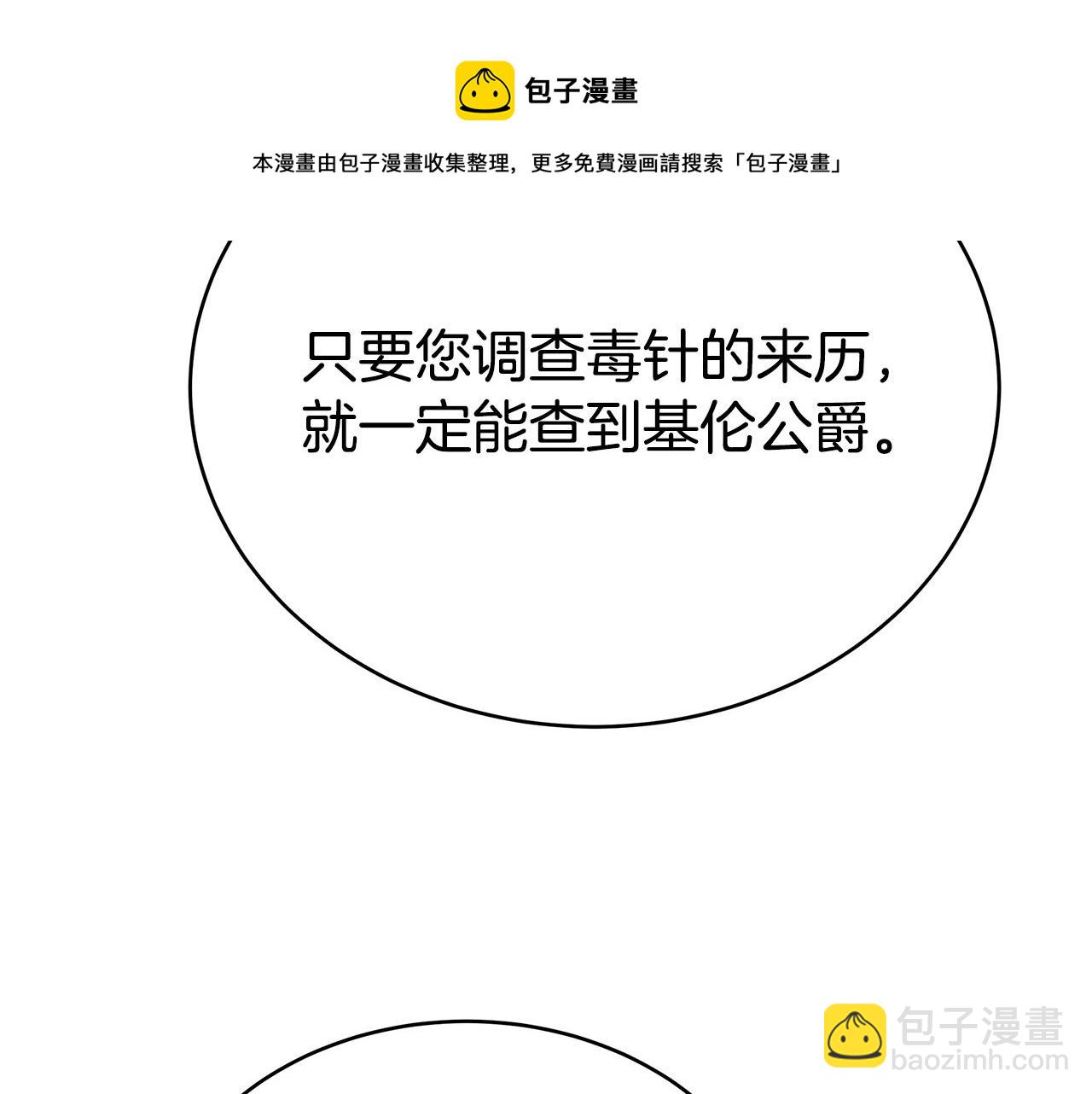 多餘的妻子 - 第69話 全都處死！(3/5) - 4