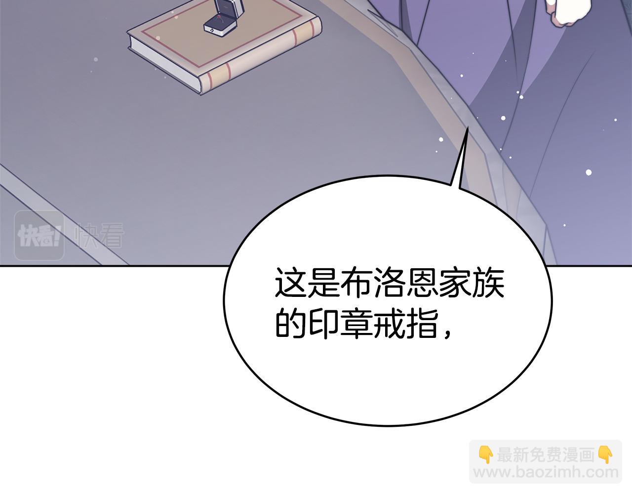 多餘的妻子 - 第69話 全都處死！(1/5) - 3