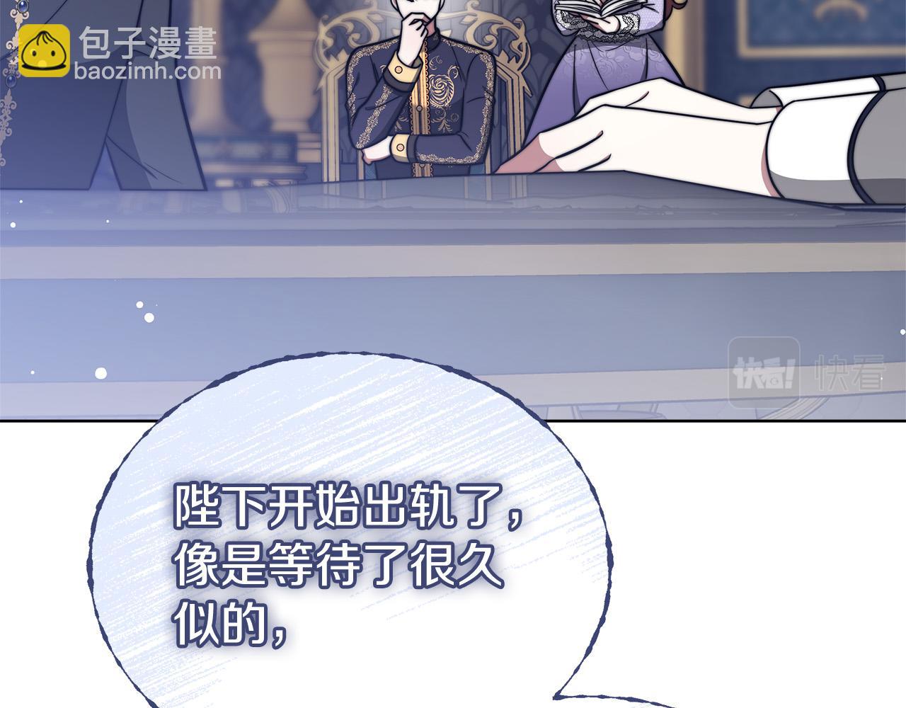 多餘的妻子 - 第69話 全都處死！(1/5) - 8