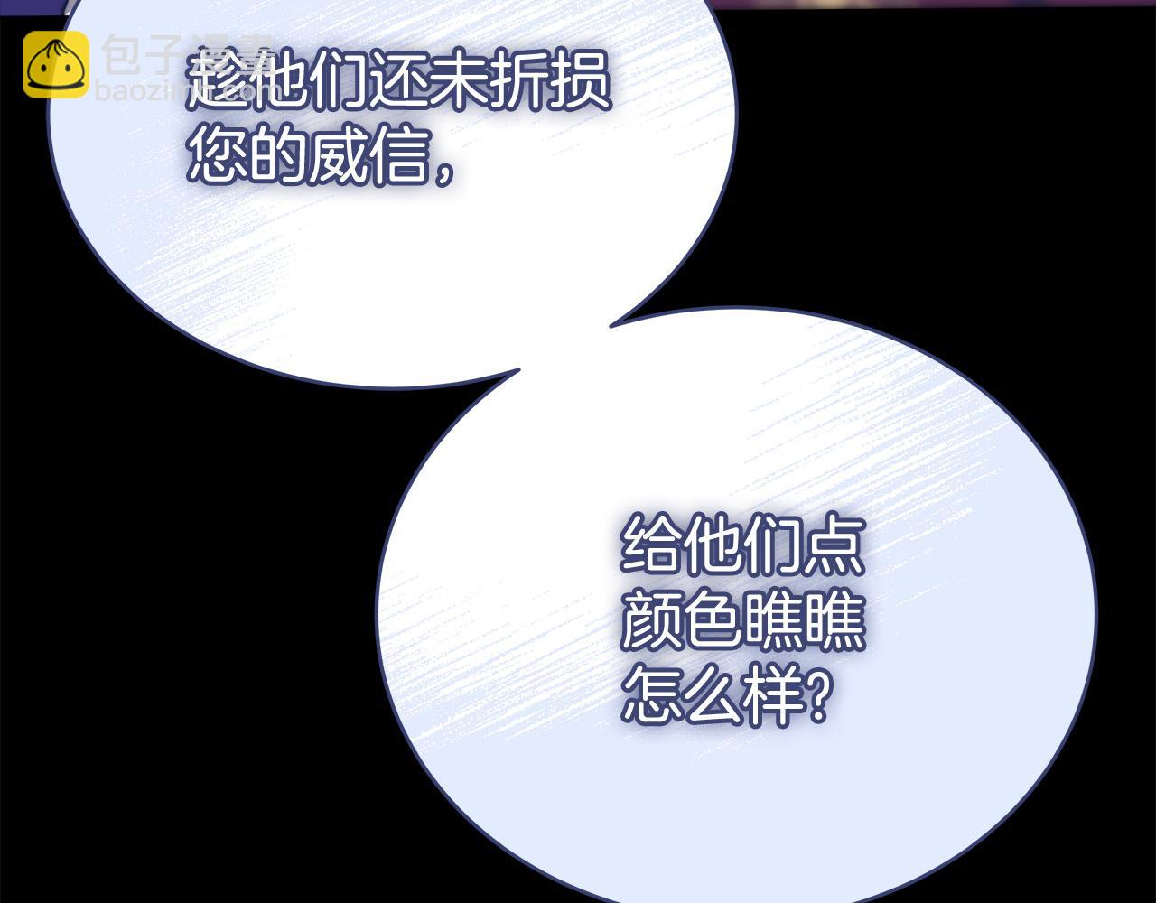 多餘的妻子 - 第69話 全都處死！(2/5) - 6