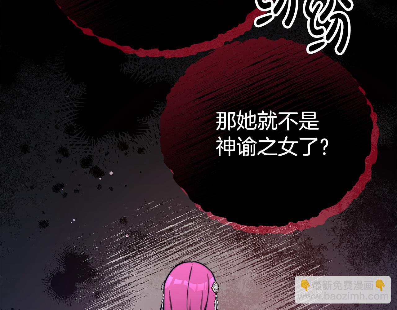 多餘的妻子 - 第69話 全都處死！(1/5) - 6