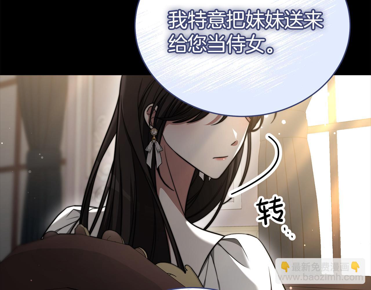 多餘的妻子 - 第69話 全都處死！(2/5) - 5