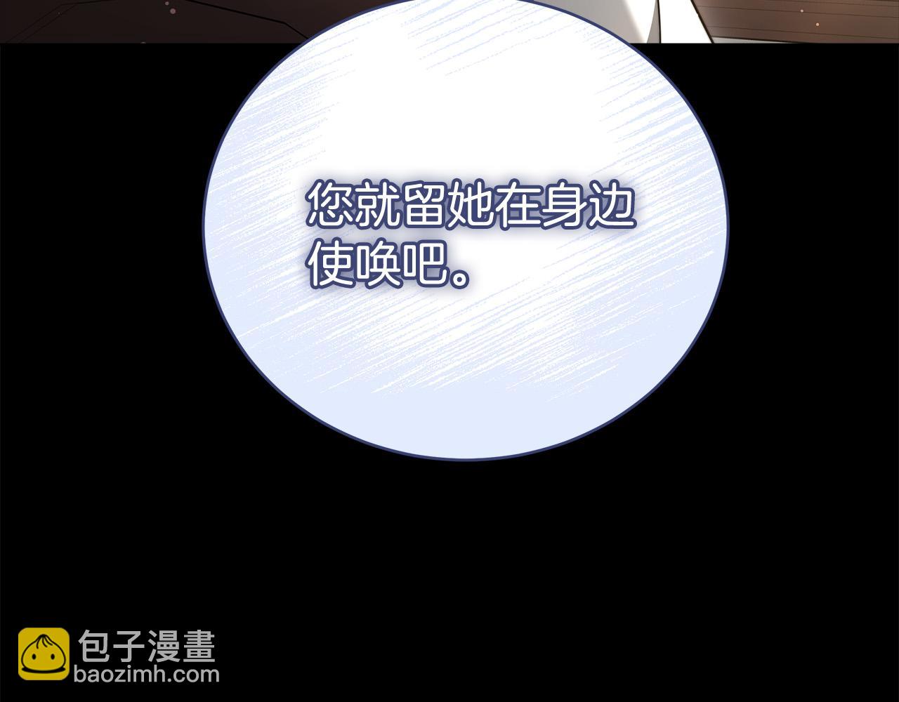 多餘的妻子 - 第69話 全都處死！(2/5) - 6