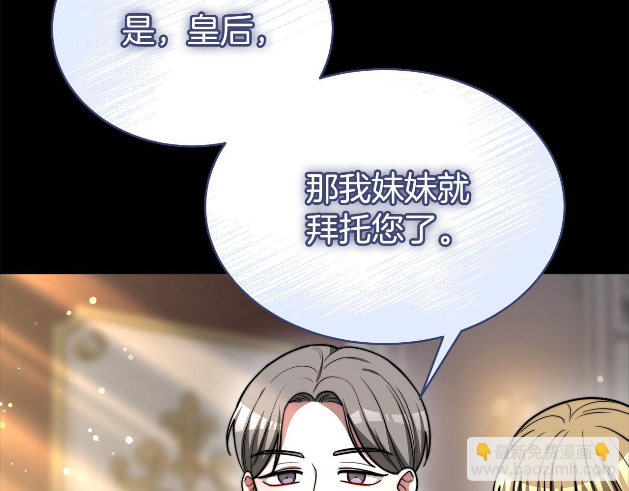 多餘的妻子 - 第69話 全都處死！(2/5) - 2