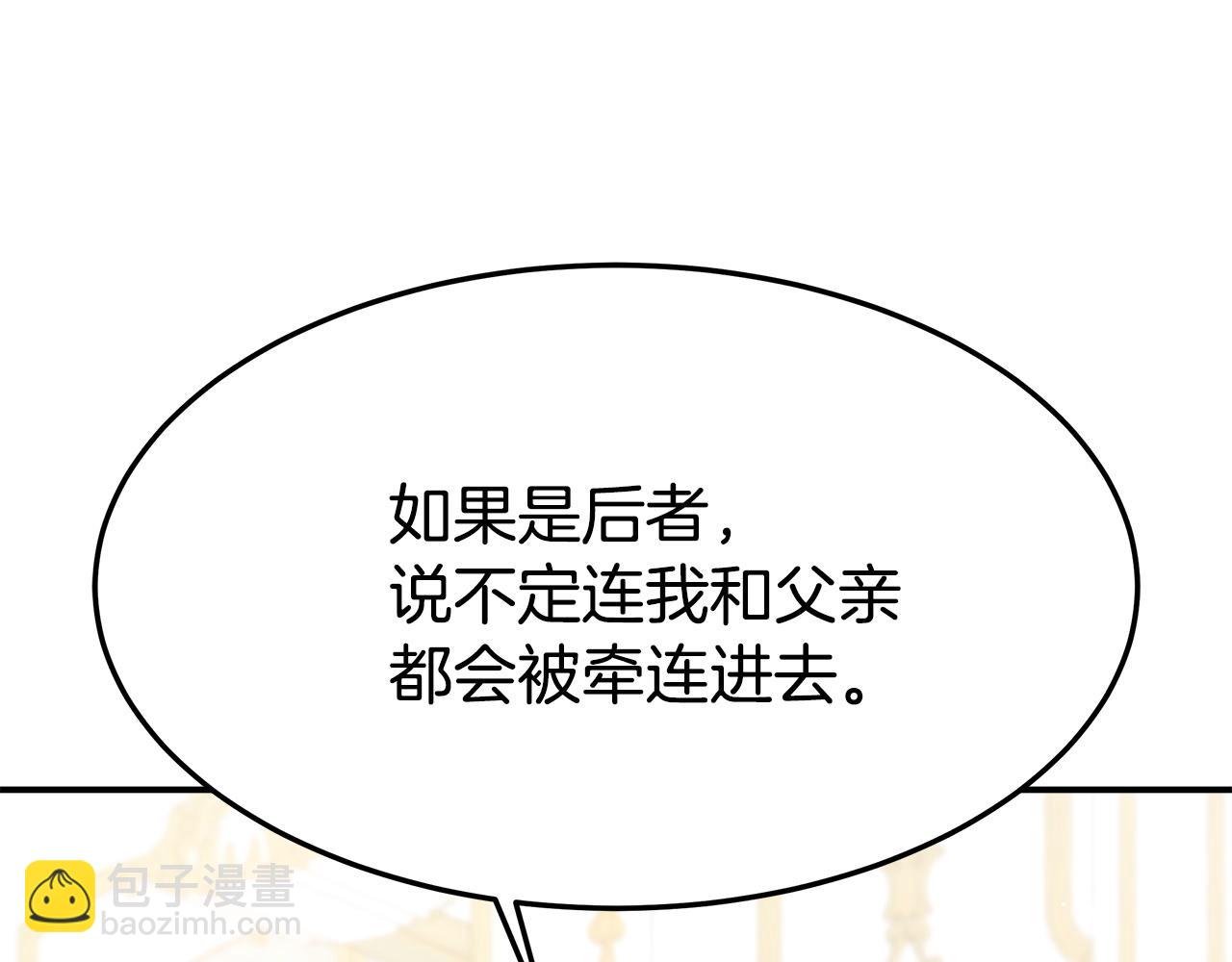 多餘的妻子 - 第7話 中毒？(1/5) - 4