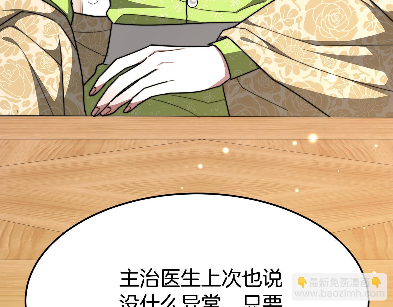 多餘的妻子 - 第7話 中毒？(2/5) - 4