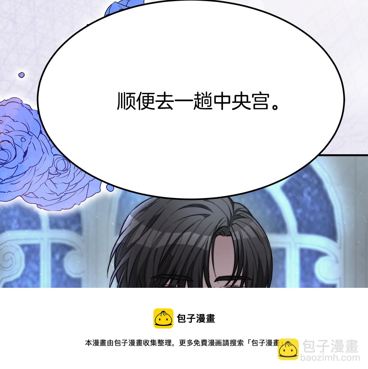 多餘的妻子 - 第9話 陛下邀約(3/5) - 1