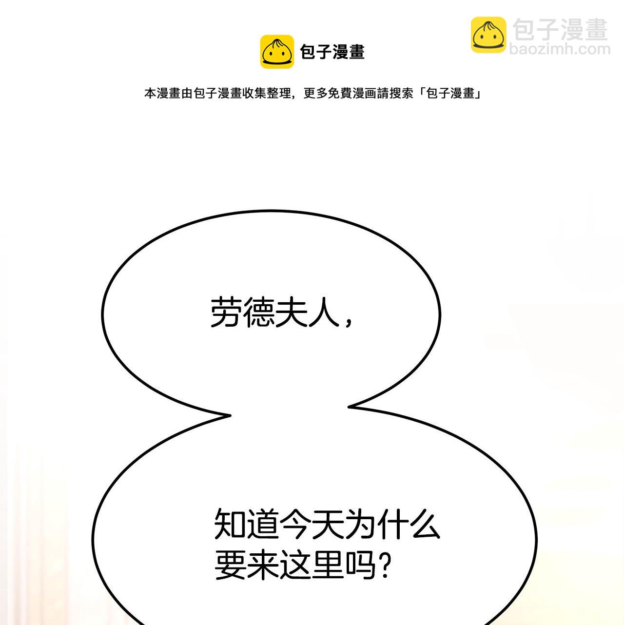 多餘的妻子 - 第9話 陛下邀約(3/5) - 5