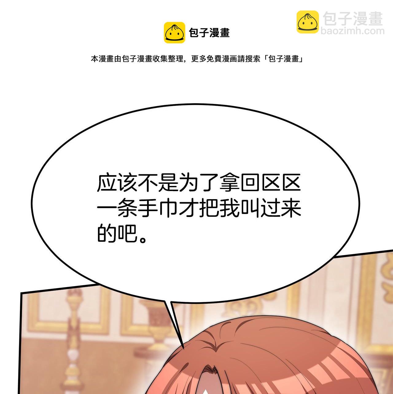 多餘的妻子 - 第9話 陛下邀約(3/5) - 1