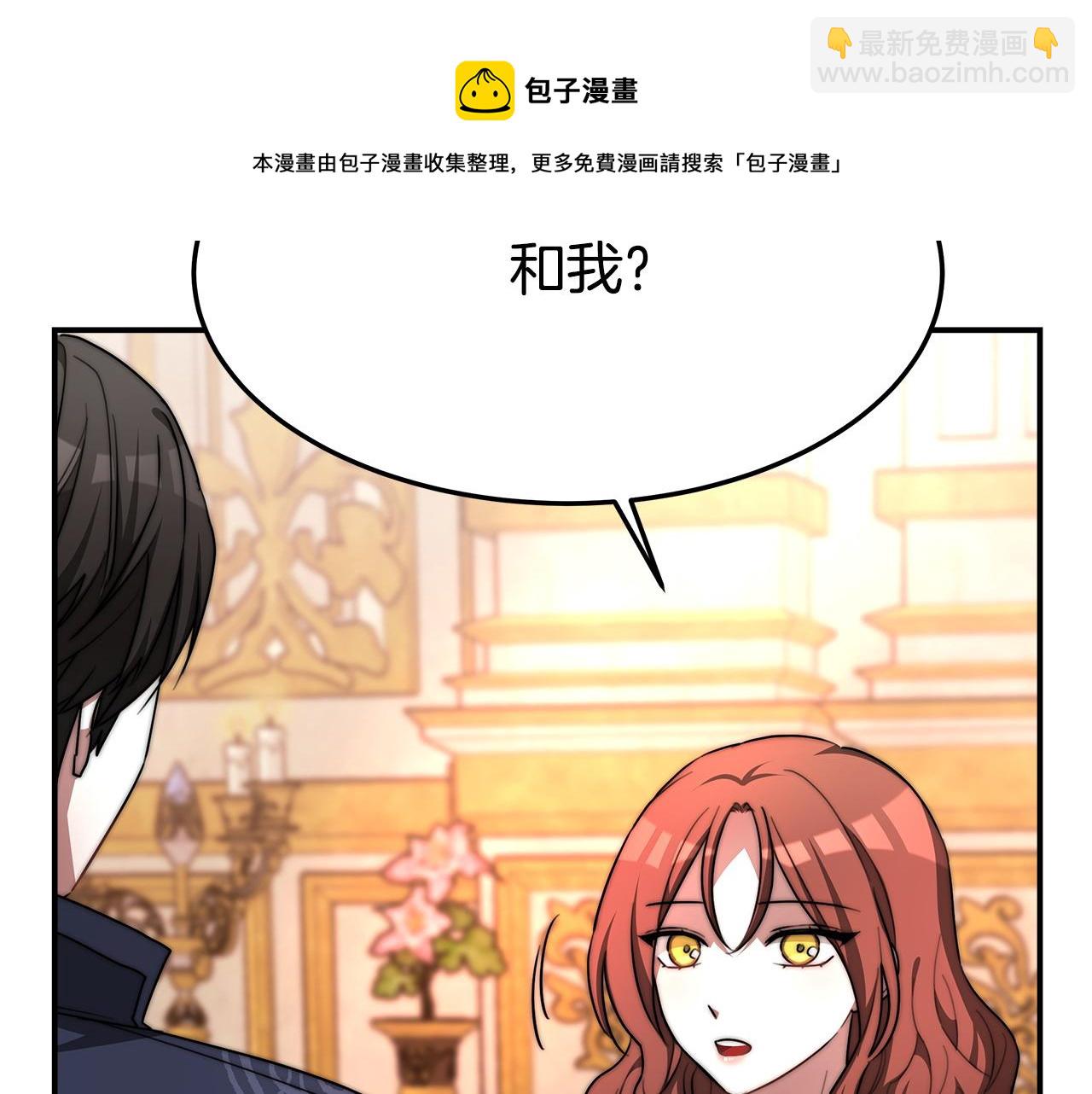 多餘的妻子 - 第9話 陛下邀約(3/5) - 1