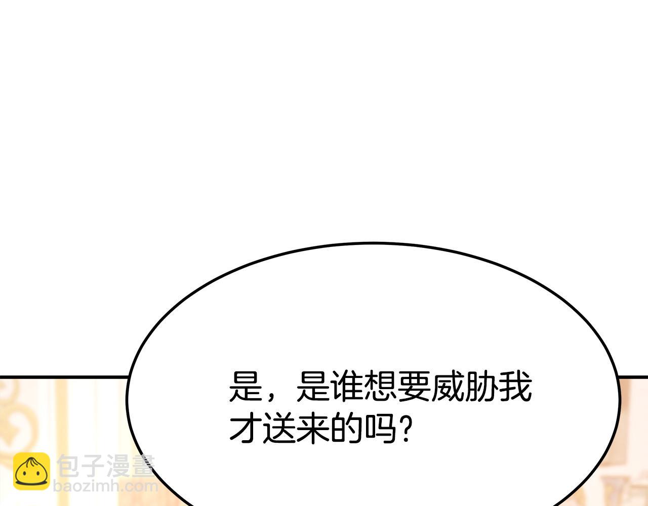 多餘的妻子 - 第9話 陛下邀約(1/5) - 8