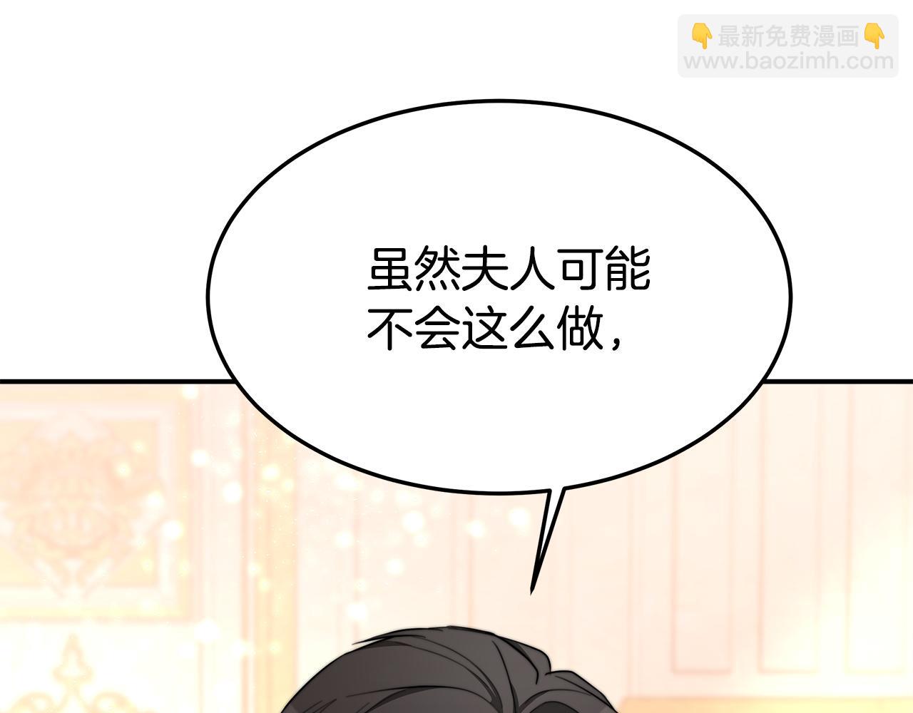 多餘的妻子 - 第9話 陛下邀約(4/5) - 8