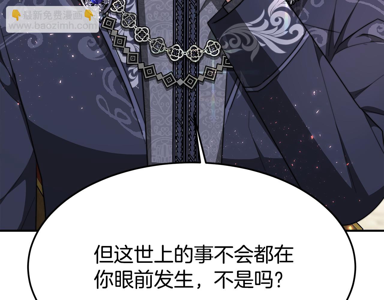 多餘的妻子 - 第9話 陛下邀約(4/5) - 2