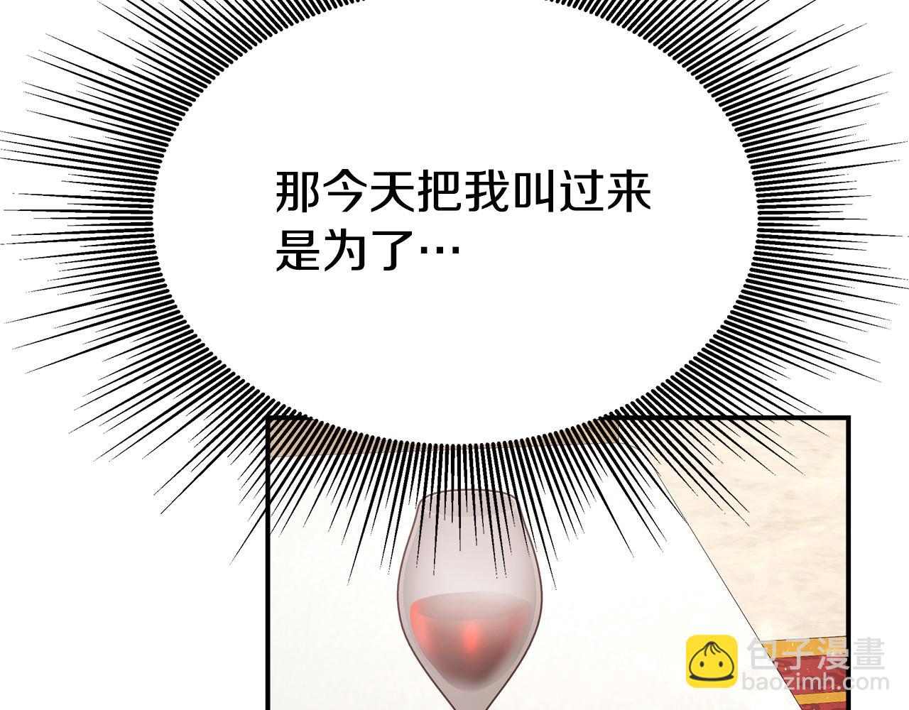 多餘的妻子 - 第9話 陛下邀約(4/5) - 2