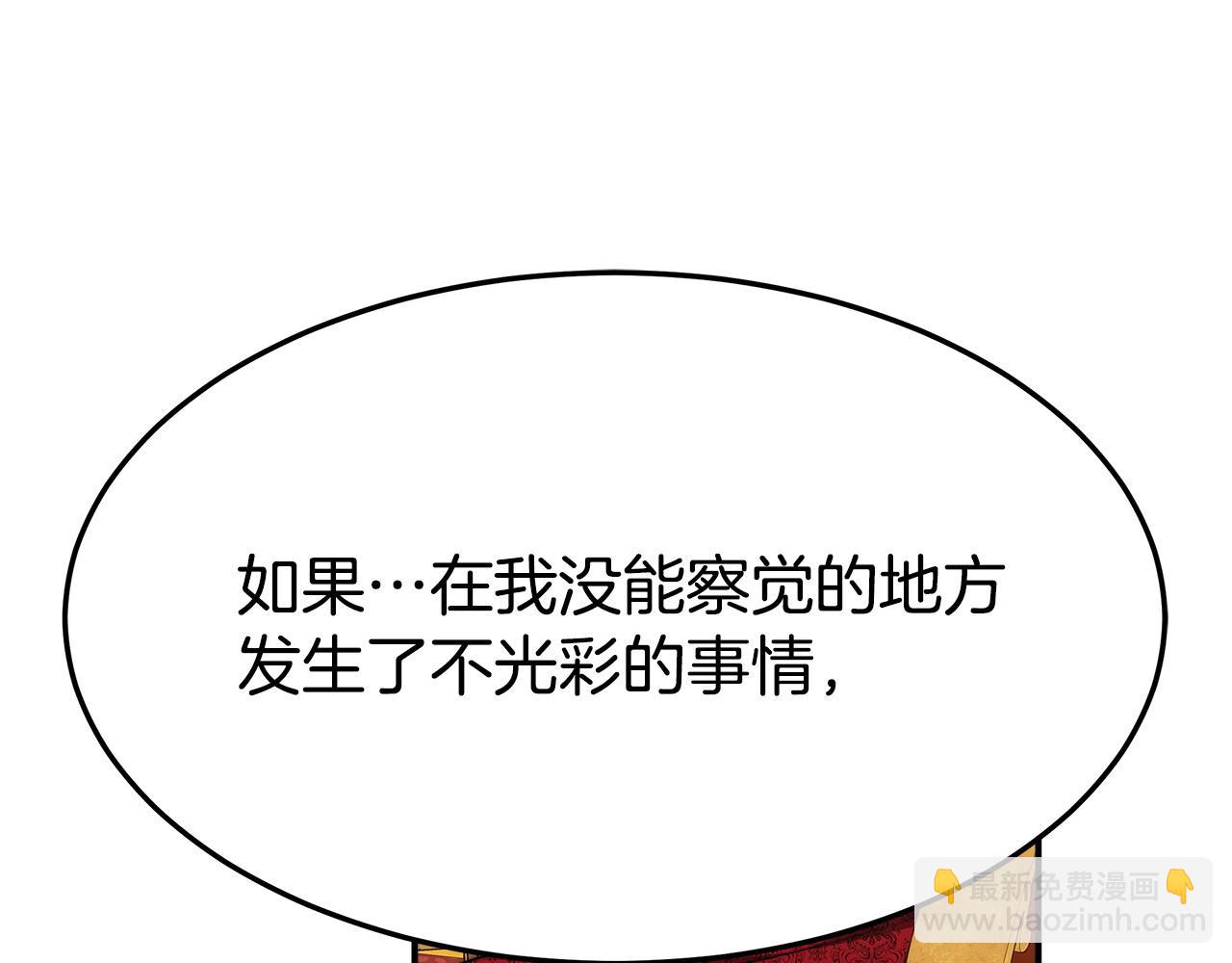 多餘的妻子 - 第9話 陛下邀約(4/5) - 1