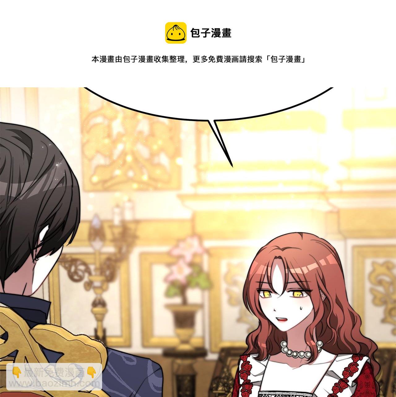 多餘的妻子 - 第9話 陛下邀約(4/5) - 3