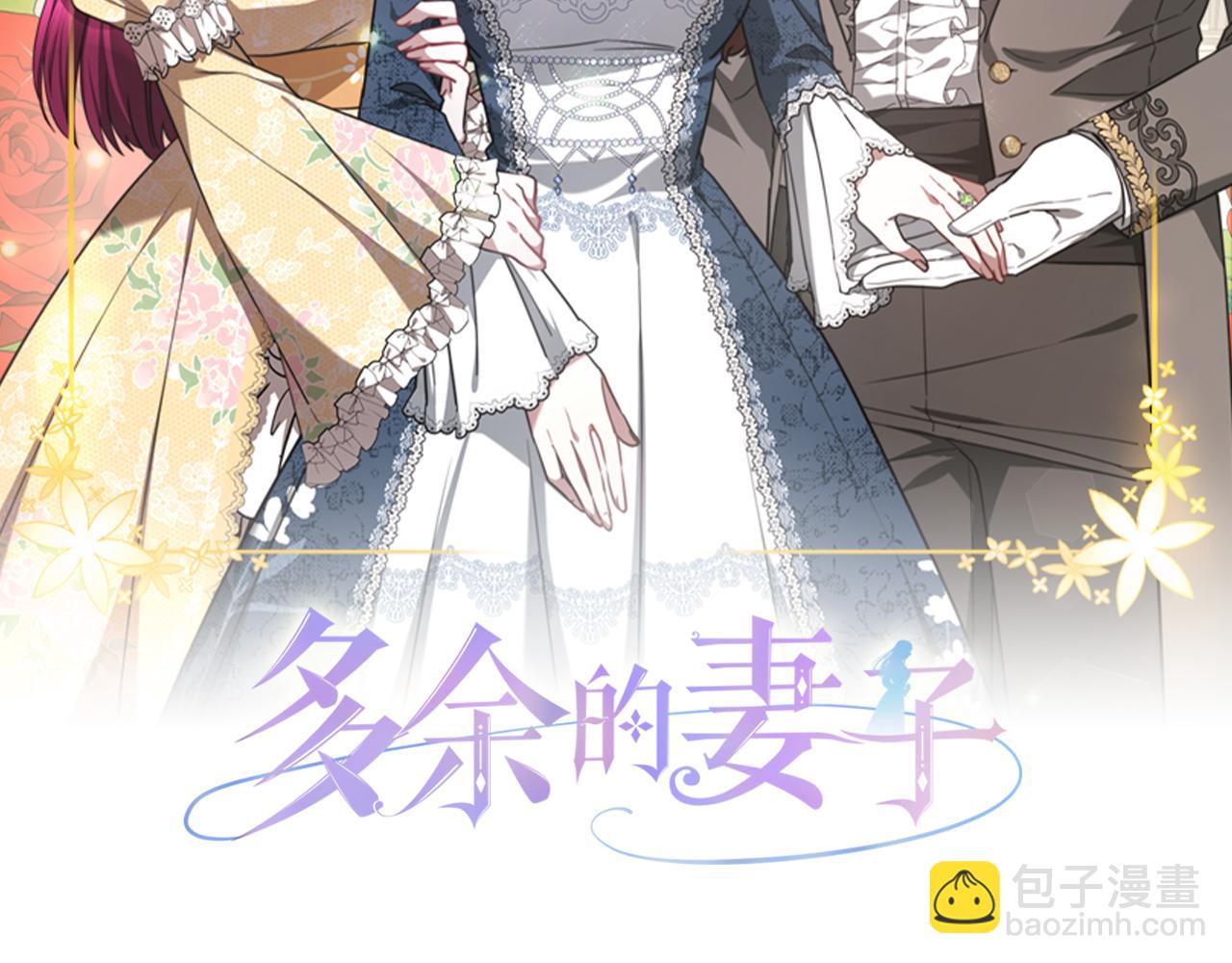 多餘的妻子 - 第9話 陛下邀約(1/5) - 2