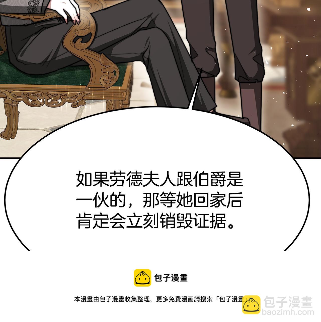 多餘的妻子 - 第9話 陛下邀約(5/5) - 3