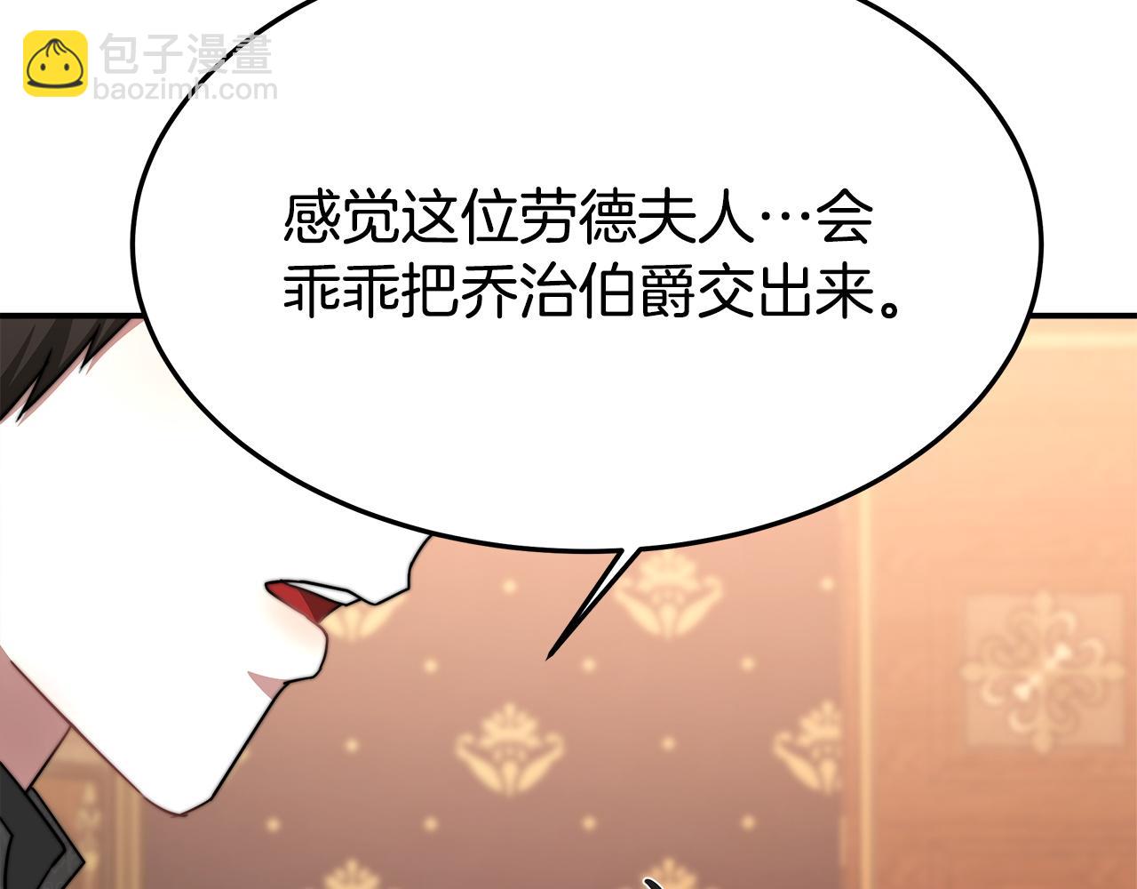 多餘的妻子 - 第9話 陛下邀約(5/5) - 6